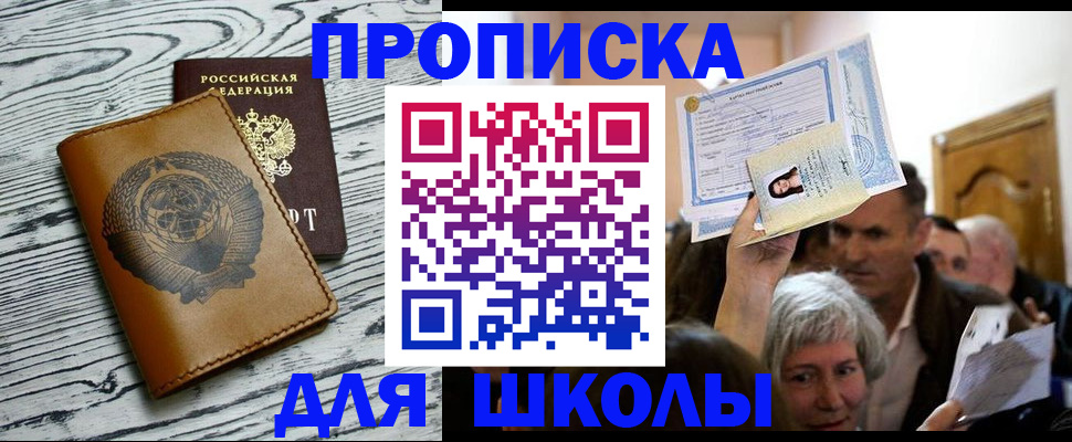 прописка 2025 в Нальчике