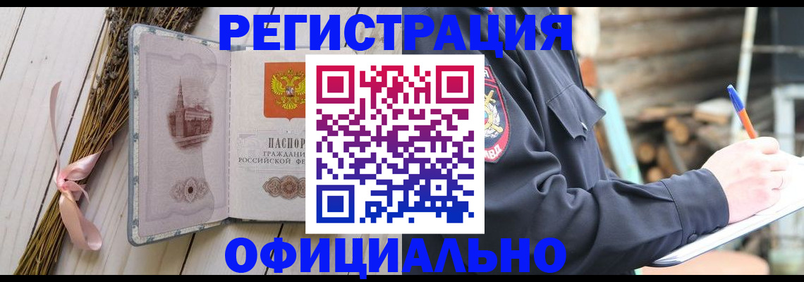 прописка регистрация в Нальчике