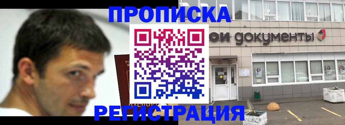 прописка 2025 в Нальчике