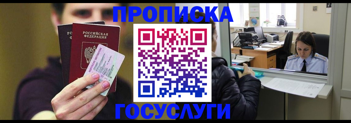временная регистрация для школы в Нальчике