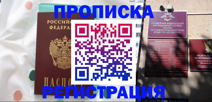 прописка в квартире в Нальчике