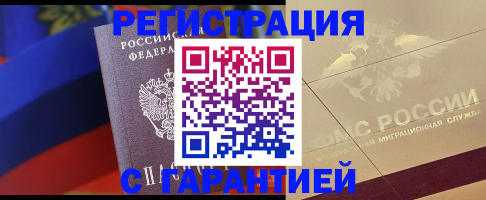 прописка регистрация в Нальчике