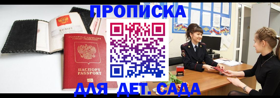 прописка для работы в Нальчике